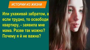 Истории из жизни. Психология отношений в семье. Не важный ребёнок.