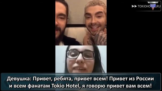 08.02.2019 - Tokio Hotel Livestream part 5 (с русскими субтитрами) смотреть онлайн