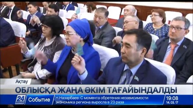 Ералы Тоғжанов Маңғыстау облысының әкімі болып тағайындалды смотреть онлайн