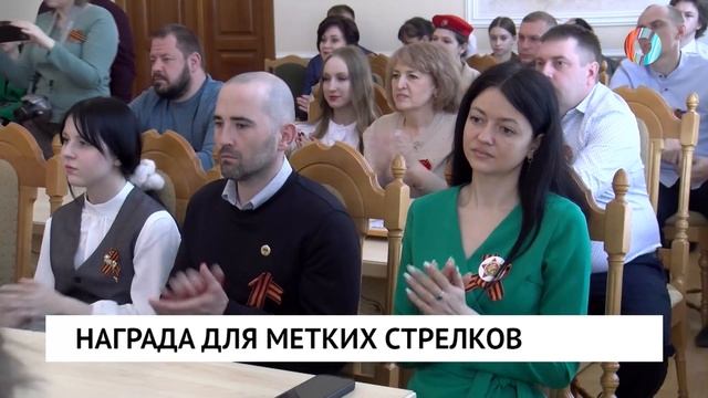 Награда для метких стрелков