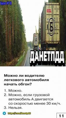 Билет 18. Вопрос 11. ПДД
