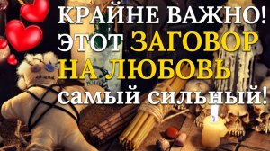 Как вернуть мужа? Заговор на возврат любимого.