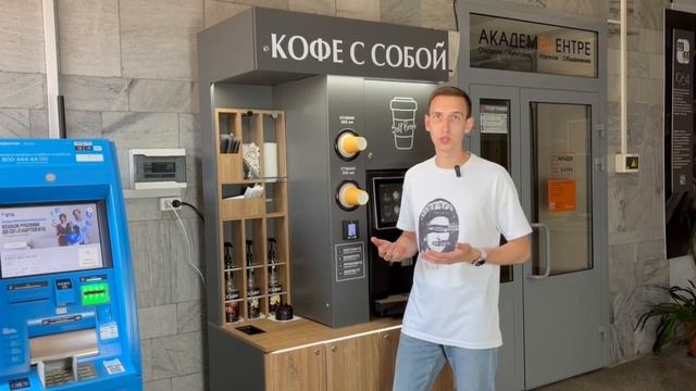 Обзор кофейни самообслуживания SELF BREW смотреть онлайн