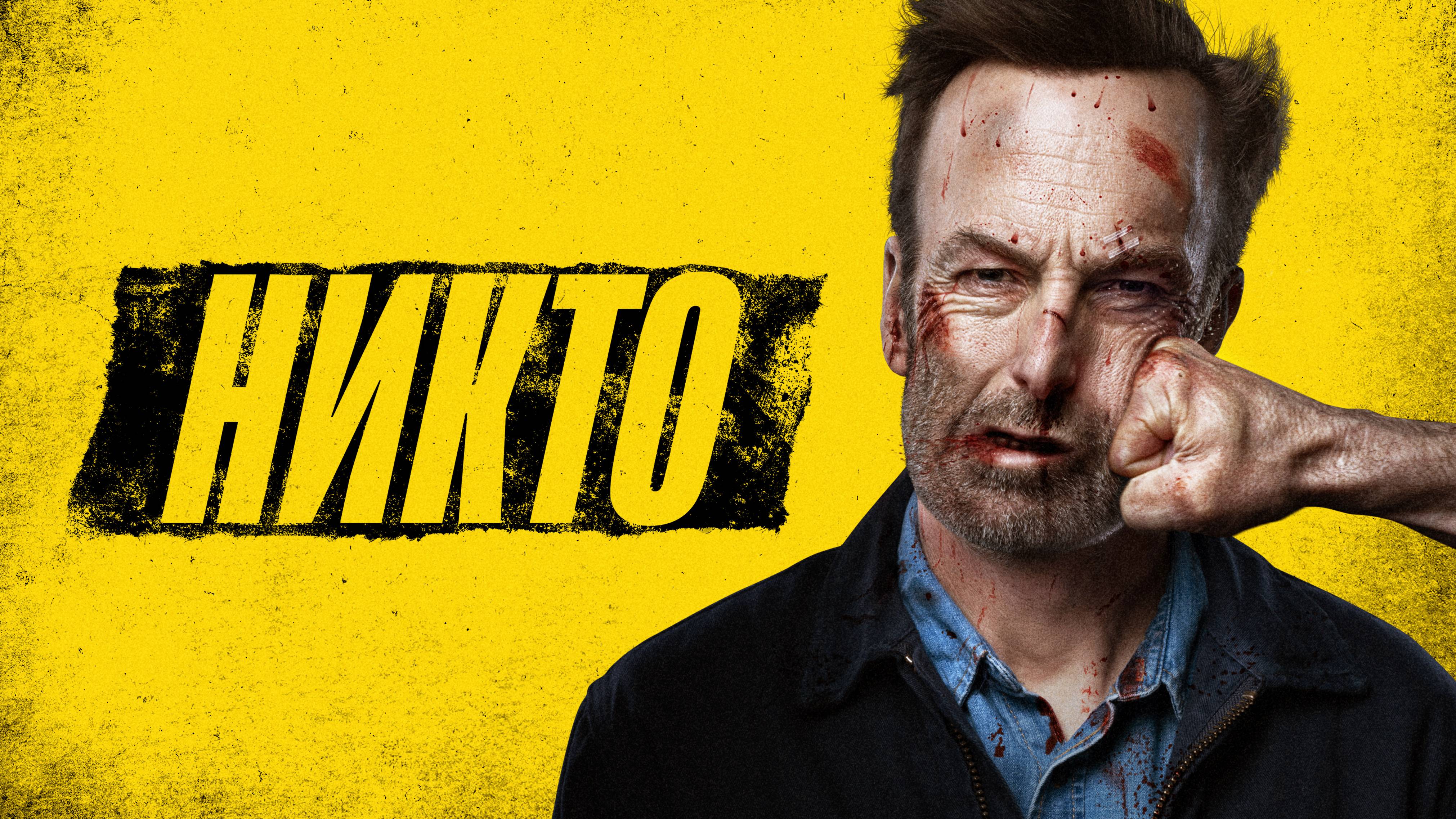 Никто |Nobody| русский трейлер, 2021