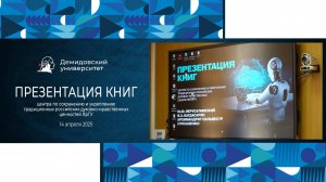 Презентация книги «Человек и технологический прогресс» и лекция Вардана Багдасаряна в ЯрГУ