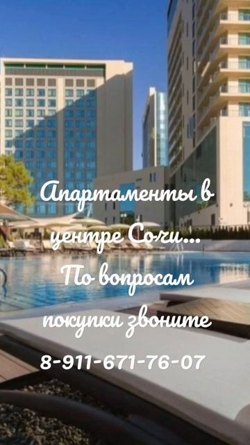 #shots #недвижимостьсочи #shotsfree #сочи2023 Апартаменты в центре Сочи Звоните 8-911-671-76-07 смотреть онлайн