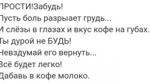 (ТЕКСТ и ПЕСНЯ) Маша, кофе с молоком