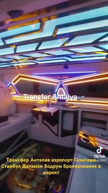 Трансфер Аэропорт Анталья-Аланья, Стамбул, Даламан Бодрум