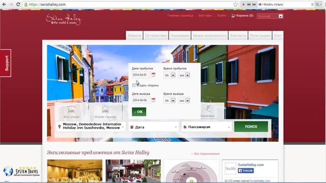 Как бронировать трансфер через компанию Swiss Halley (Кандауров Артем) смотреть онлайн