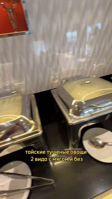 Обзор шведского стола на завтрак в Таиланде | Бангкок 😱 смотреть онлайн