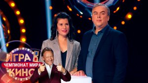 «Игра в кино. Чемпионат МИРа» от 25 апреля 2025