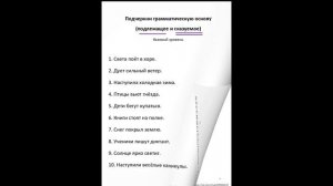 ПОДЛЕЖАЩЕЕ и СКАЗУЕМОЕ. ГРАММАТИЧЕСКАЯ ОСНОВА ПРЕДЛОЖЕНИЯ,