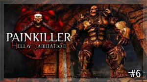 Painkiller: Hell & Damnation/прохождение/#6