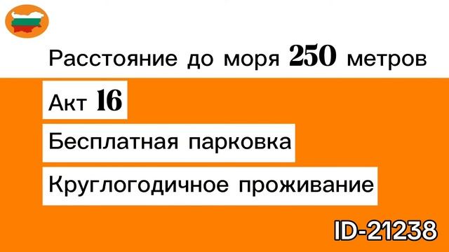 Продажа 🇧🇬 Святой Влас комплекс Романс Париж Квартира с французским двориком возле бассейна