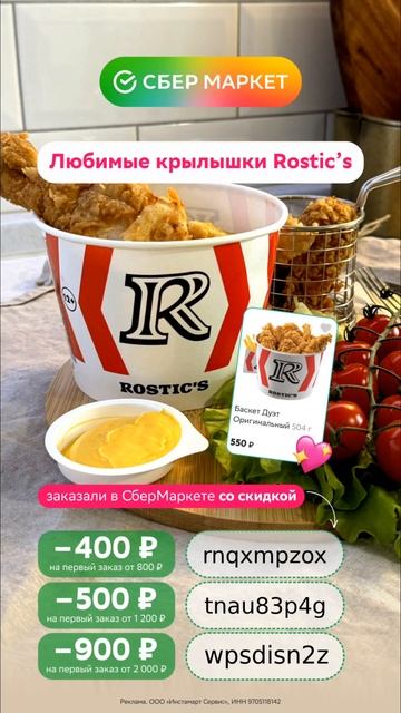 Сбермаркет рестораны - скидки до 50% ! #москва #trending #еда #доставка #скидки #промокод #shorts