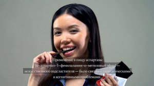 Аспартам — вред или польза?