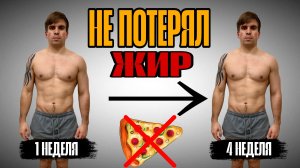 Почему вы до сих пор не похудели?  4 ошибки, о которых которые мешают вам