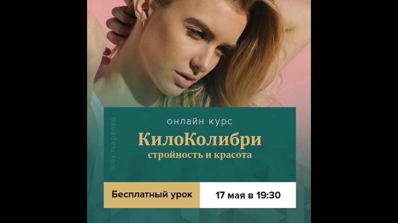 Бесплатный урок курса по нормализации веса