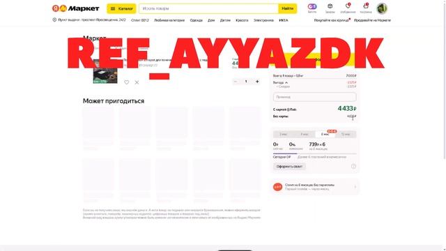 Промокод Яндекс Маркет на заказ - Купон Yandex Market 1000 рублей - Скидка Yandex Market 2024