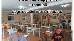 Мем в столовой #mellstroy #мелстроймем#столовая#мем#хочу 20 лайков#