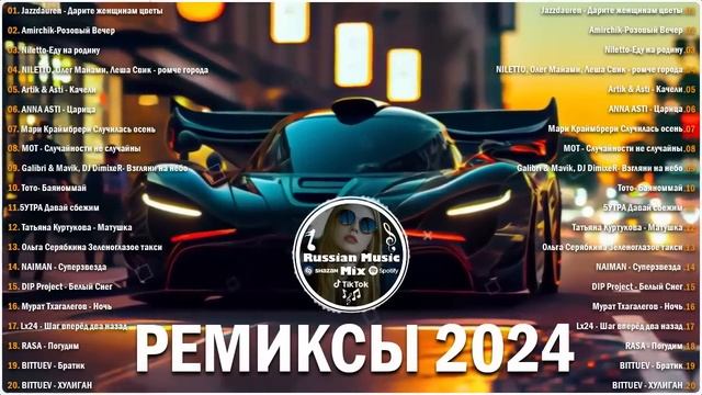 ХИТЫ 2024♫ ТАНЦЕВАЛЬНАЯ МУЗЫКА🎉 СБОРНИК ПЕСНИ 2024   ШИКАРНЫЕ ТРЕКИ 🔥СЛУШАТЬ МУЗЫКУ 2024 НОВИНКИ