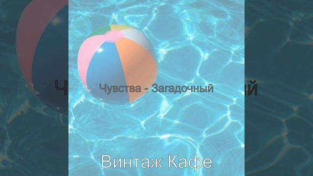 Загадочный Музыка Расслабляющий смотреть онлайн