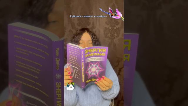 Рубрика «эффект колибри» цитата из книги