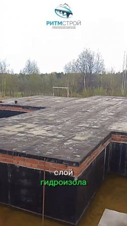 Продолжаем строительство дома из керамического блока. #Ритмстрой #современныйдом #фундамент #домкера
