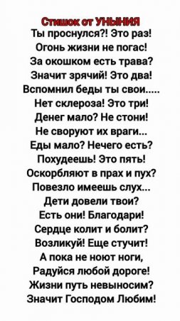 ПАМЯТКА"Не унывай!"