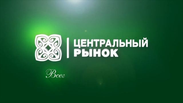 "Центральный рынок" смотреть онлайн