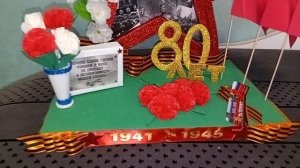 80-летие Великой Отечественной Войны.
Поделка к 9 мая. День победы.