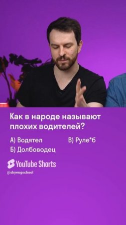А как бы вы ответили? Сложные вопросы о российских дорогах 🤔 Выпуск уже на канале Skyeng