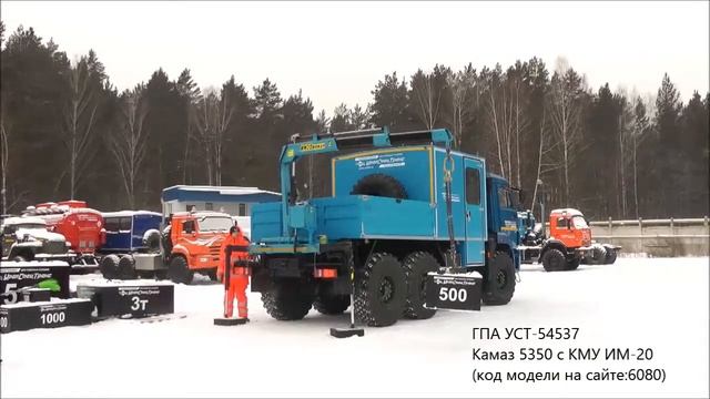 Грузо-пассажирский автомобиль (ГПА) УСТ-54537 Камаз 5350 с КМУ ИМ-20 id6080 смотреть онлайн
