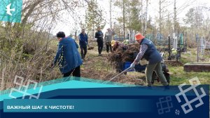 ЖИТЕЛИ ПЕРЕГОННОГО И БУРАНЧИНО УБРАЛИСЬ НА МЕСТНОМ КЛАДБИЩЕ
