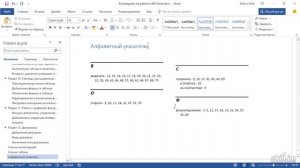 Township Автоматическое создание оглавления в Word