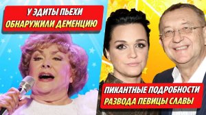 У Пьехи обнаружили деменцию / Подробности развода певицы Славы ★ Новости Шоу-Бизнеса