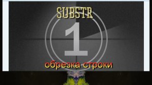 как обрезать строку или как удалить @ из юзернейма