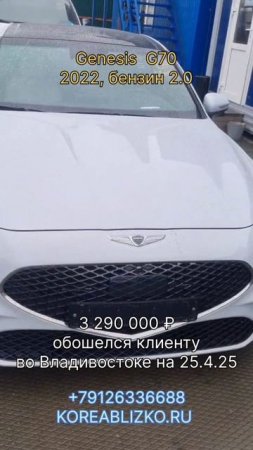 Genesis G70 авто на заказ для клиента Корея близко прошёл таможню. #автоизкореи #заказавто #koreabli