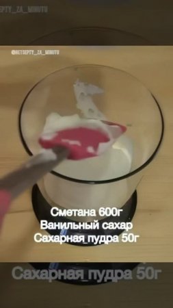 Простой рецепт сметанника. Готовлю постоянно