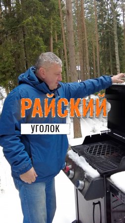 КАК сохранить природу и создать рай?