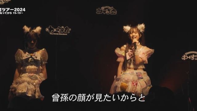 わーすた ライブ  「わーすた夏恋ツアー2024～ねえ 君を好きになってから 15-19～」  2024.08.04 YOKOHAMA Bay Hall