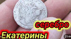 портретное серебро Екатерины