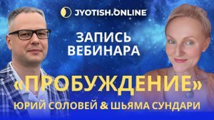 Пробуждение: как обрести истинную жизнь, наполненную радостью, вдохновением и счастьем Шьяма Сундари