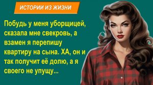 Истории из жизни. Психология отношений. Свекровь