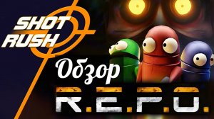 Обзор на игру R.E.P.O. / После пробы / Забавная игруля