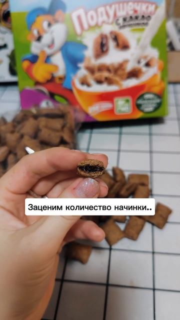 Ищем самые вкусные подушечки #еда #обзор #пробую #вкусно #десерт смотреть онлайн