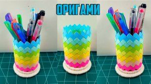 Органайзер из бумаги оригами