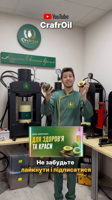 Олія авокадо для здоров'я та краси? Avocado Oil: The Secret to Health & Beauty #CraftOil #food #oil