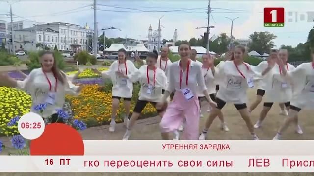 Добрай раніцы, Беларусь! Утренняя зарядка "фестивальная"