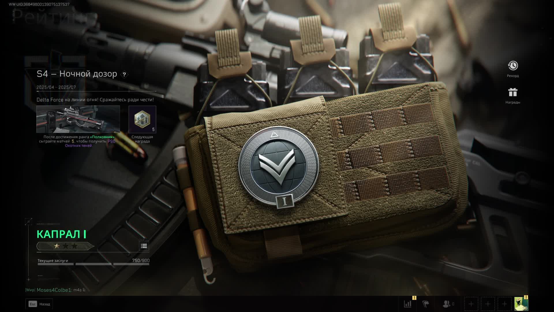 DeltaForce. Короткий стрим